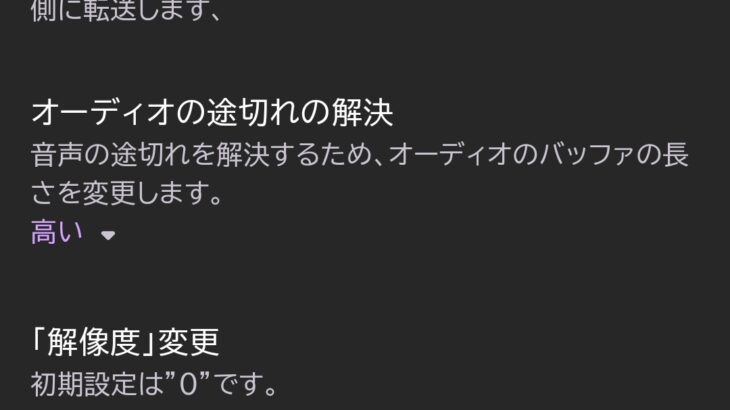 思わぬ方法でAAWireless音途切れ問題は解決・・？