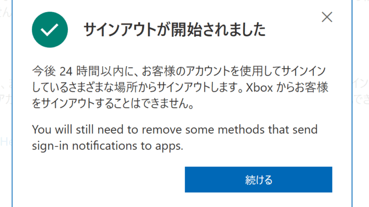 「Microsoft アカウントの不審なサインイン」というメールが届く